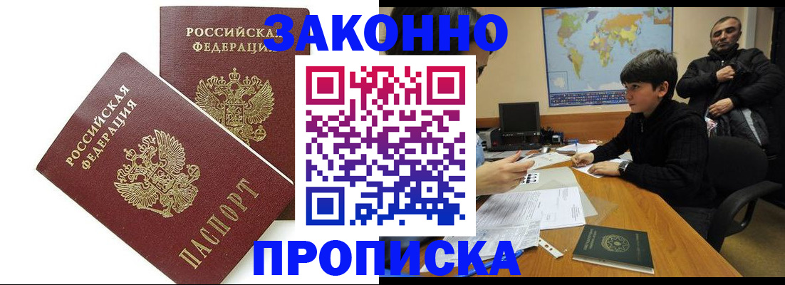 где прописаться в Абинске