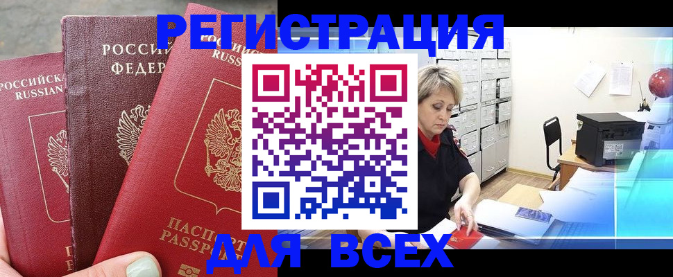 временная регистрация законно в Абинске