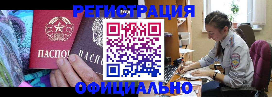 временная регистрация купить в Абинске